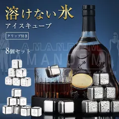 アイスキューブ ステンレス 氷 溶けない氷 ステンレス氷 父親 誕生日 プレゼント 男性 父の日のプレゼント お酒 タンブラー おしゃれ プレゼント 永久氷 ウイスキーストーン