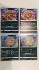 ポケモンカード   ポケカ   ミカルゲ   ４枚   まとめ処分   S-11