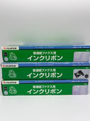 【FUJIFILM】普通用紙ファックス用インクリボン　3個セット