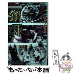 2025年最新】銀牙流れ星銀の人気アイテム - メルカリ