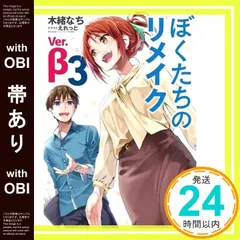 2025年最新】ぼくたちのリメイク 小説の人気アイテム - メルカリ