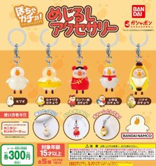 ぽちゃガチョ！ めじるしアクセサリー 全5種 ガチャ