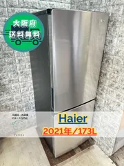 2025年最新】ハイアール 冷蔵庫 173の人気アイテム - メルカリ