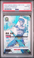 PSA10 浦飯幽助 星3 ユニオンアリーナ 幽遊白書 038 トップレア パラレル 038 トレカ