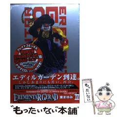 【中古】 ＥＲＥＭＥＮＴＡＲ　ＧＥＲＡＤ １８ 限定版/マッグガーデン/東まゆみ EREMENTAR GERAD 18 (ブレイドコミックス) | 東 まゆみ |本