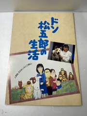 2025年最新】ドン松五郎の生活の人気アイテム - メルカリ