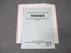 2025年最新】駿台 テキスト 物理の人気アイテム - メルカリ
