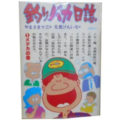 2024年最新】中古 釣りバカ日誌 コミックの人気アイテム - メルカリ