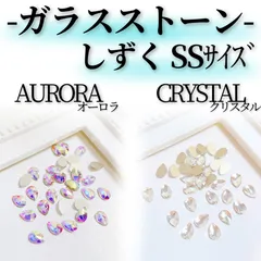 ●《ストーン》 *MK002 しずくストーン SSサイズ / ネイルストーン しずく型 涙型 ドロップ オーロラ クリスタル ネイルパーツ ラインストーン ガラスストーン