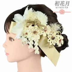 髪飾り リボン 卒業式 袴 花 2点セット 白 ゴールド ちりめん 藤下がり 組紐 造花 かすみそう ビーズ コーム Uピン 大きい 小 No.9-5308
