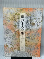 2025年最新】関戸本古今集の人気アイテム - メルカリ 2025年最新】関戸本古今集の人気アイテム - メルカリ