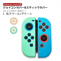 ジョイコンシリコンカバー・アナログスティックカバーセット Nintendo Switch 有機ELモデル肉球 キュート 耐衝撃　スティック用：I花クリーム/グリーン　カバー：シリコンカバー