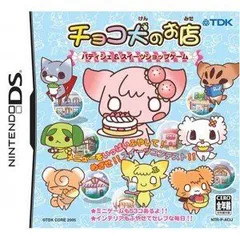 【中古】(未使用･未開封品)チョコ犬のお店~パティシエ&スィーツショップゲーム~ - DS