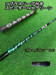 2025年最新】スピーダーnx グリーン コブラの人気アイテム