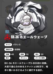 ベイブレードX BEYBLADE X ブレード単品/フェニックスウイング BX-35