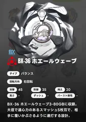 ベイブレードX BEYBLADE X ブレード単品/ホエールウェーブ BX-36 03