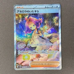センタリング良好　アセロラのいたずら ex sar ポケカ】アセロラのいたずら SARの買取・相場価格と値段推移