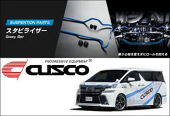 2024年最新】クスコ スタビライザー リヤの人気アイテム - メルカリ