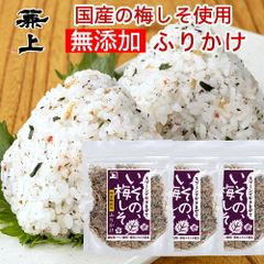 兼上 いその 梅しそふりかけ 20g×3個 無添加 国産 ふりかけ 梅 しそ グルテンフリー カネジョウ ポスト投函