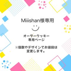 みかん様　オーダーページ みかん様専用 - メルカリ