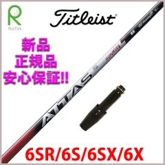RusTick タイトリスト 互換性 スリーブ付き UST マミヤ アッタス RX サンライズ レッド ATTAS RX SUNRISE RED 6シリーズ