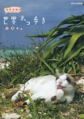 2026年最新】世界ネコ歩き dvdの人気アイテム - メルカリ