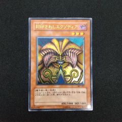 【東店49-1479-0706】遊戯王　封印されしエクゾディア　レリーフ　307-057