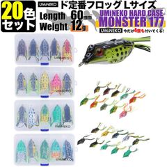 UMINEKO フロッグ ルアー セット 20個 6cm 12g Lサイズ ライギョ ケース付き 定番型 雷魚 ナマズ ブラックバス 野池
