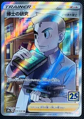 超希少】博士の研究SR エラー品オーキド博士25th 不良品 超希少】博士の研究SR エラー品オーキド博士25th 不良品