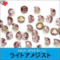 ラインストーン　ガラス　Vカット　ポイントバック　ライトアメジスト