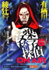 2025年最新】安楽椅子探偵 dvdの人気アイテム - メルカリ