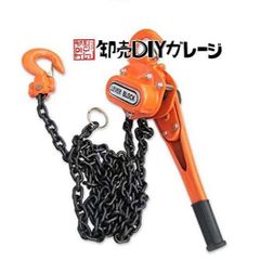レバーホイスト　最大能力1.5t　荷締機　チェーンホイスト　レバーブロック