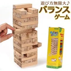 ☆ 木製 バランスゲーム blg0728 バランス ゲーム 積み木 木製 おもちゃ テーブルゲーム 木のおもちゃ バランスゲーム 木製ブロックゲーム ブロックゲーム 玩具 大人 お家遊び 家族 ファミリー おうち時間 友達 子供 子ども こども キッズのサムネイル