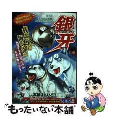 銀河ー流れ星銀ー真・外伝/集英社/高橋よしひろ-