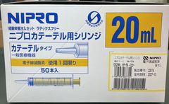 NIPRO（ニプロ）シリンジ　20ml　8本