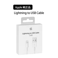 apple 純正 新品 未開封品 ライトニングケーブル 充電 通信 Lightning - USBケーブル (1m) iPhone iPad ケーブル 同期 1m 100cm MFi 認証品 純正品 未使用 パッケージ アップル
