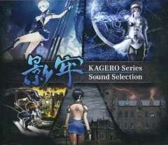 【中古】ゲームミュージックCD 影牢 KAGERO Series Sound Selection