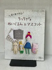 2024年最新】ぬいぐるみ 作り方 本の人気アイテム - メルカリ