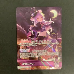 ホロライブ　紫咲シオン　UR OSR 紫咲シオン（OSR）｜hololive OFFICIAL CARD GAME 通販のカード