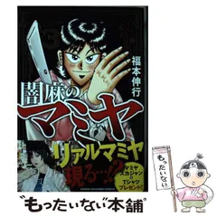 2024年最新】闇麻のマミヤの人気アイテム - メルカリ