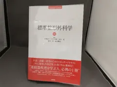 標準整形外科学 第14版 Amazon.co.jp: 標準整形外科学 第14版 (Standard textbook