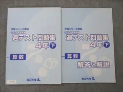 2024年最新】四谷大塚 予習シリーズ 5年 算数の人気アイテム - メルカリ