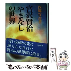 2024年最新】西郷竹彦の人気アイテム - メルカリ