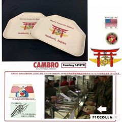 難あり！アメリカ製 未使用品 USMC ビュッフェトレイ MCAS-Iwakuniロゴ CAMBRO Camtrays 2枚set フードトレイ 米軍放出(100)AD10SK-2#25