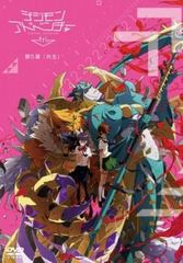디지몬 어드벤처 tri. 제5장 공생[애니메이션 중고 DVD]렌탈 떨어짐