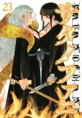 B6コミック　☆未完)サタノファニ 1～26巻セット / 山田恵庸 Amazon.co.jp: サタノファニ 山田恵庸 [1-26巻 コミックセット