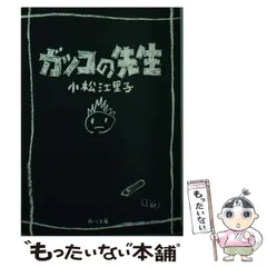 2024年最新】ガッコの先生の人気アイテム - メルカリ