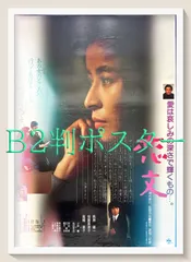 激レア　萩原健一　ショーケン　ポスター　ドンジャン　大口ひろし 激レア 萩原健一 ショーケン ポスター ドンジャン 大口ひろし