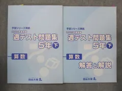 2024年最新】四谷大塚 週テスト 6年の人気アイテム - メルカリ