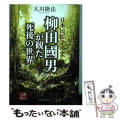 日本の祭　柳田國男　函　初版第一刷　書き込み無し本体美品　函イタミ　蔵印 日本の祭 柳田國男 函 初版第一刷 書き込み無し本体美品 函
